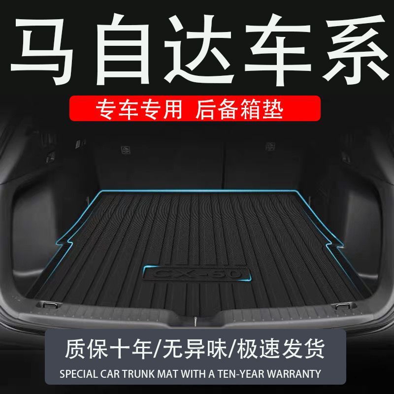 마쓰다 3 앙케사 6 아테즈 30CX50 트렁크 매트 8 수정 5 차 4 스마트 테일 박스에 적합