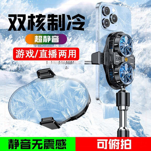 Anchor Live Special Mobile Phone Radiator Semiconductor Refrigeration Bracket Eating Chicken Drop