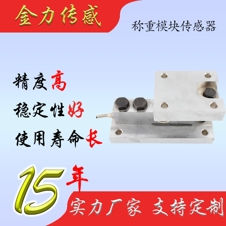 称重模块 悬臂梁称重模块 槽料罐反应釜料斗秤称重传感器模块
