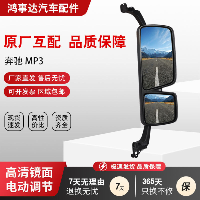 现货卡车后视镜适用于奔驰MP3货车反光镜大方镜重卡后视倒车镜