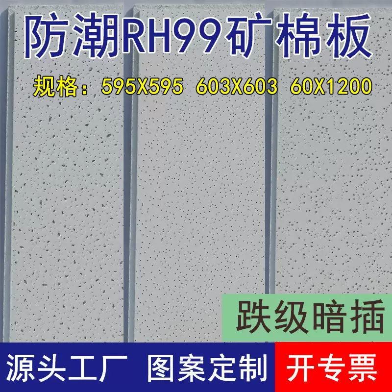 矿棉板吊顶600x600X120防潮防火办公室跌级暗架矿棉板天花板工厂