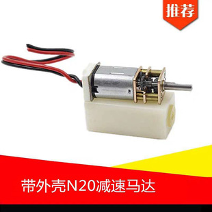 Large Torque 20 Reduction Motor 3.75 6 Dc Slow Motor with Shell Micro All-Metal Gear