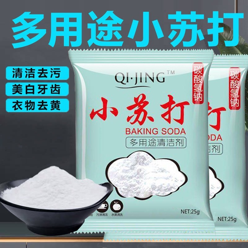 小苏打粉洗衣服清洁去污粉厨房去油污多功能去污净小苏打HCDS|undefined