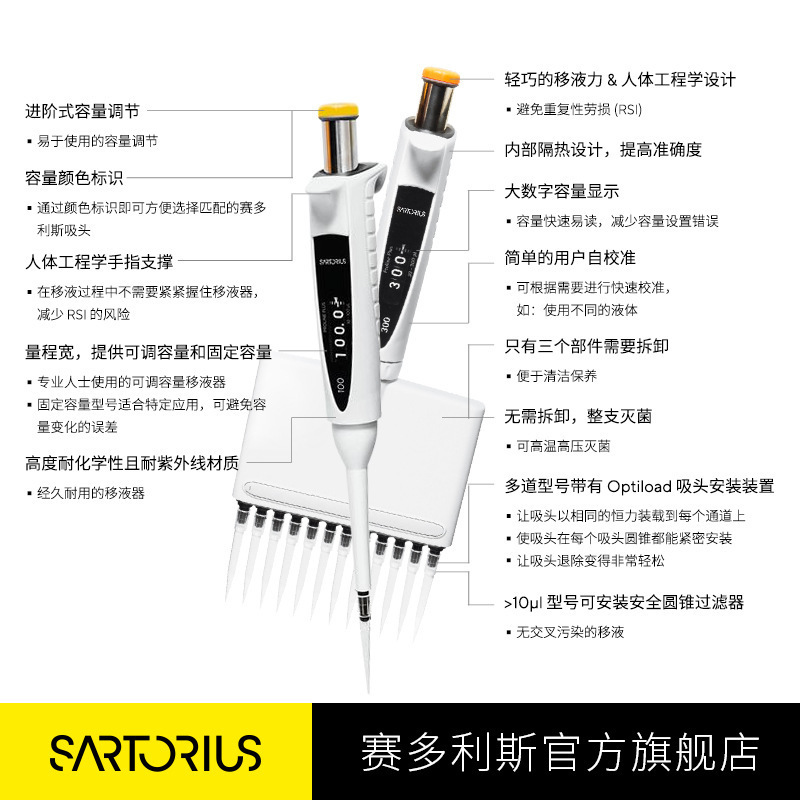 赛多利斯 Proline Plus手动移液器8通道 整支灭菌微量可调移液枪