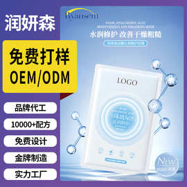 OEM贴牌加工定制珍珠玻尿酸沁润修护面膜改善干燥粗糙补水贴片膜