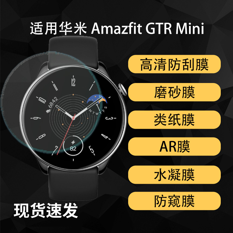 Suitable for Huami Amazfit Gtr Mini Watch Screen Film, High-Definition Hydrogel Soft Film, Explosion-Proof Tempered Film