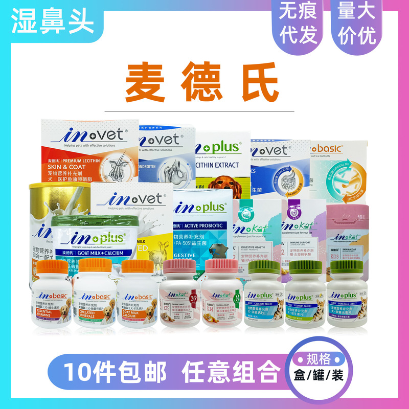 [Free Shipping for 10 Items] Med's Goat Milk Powder Trace Elements Lecithin Calcium Tablets Shark Chondroitin Probiotics