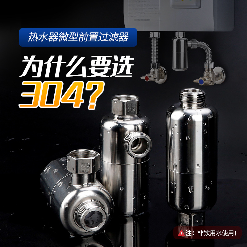 Stainless steel water heater pre-filter free filter element washing machine dishwasher toilet shower household