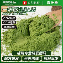 有機大麦若葉青汁粉代食粉焙煎ミルクティー原料大麦苗粉野菜粉卸売り代加工