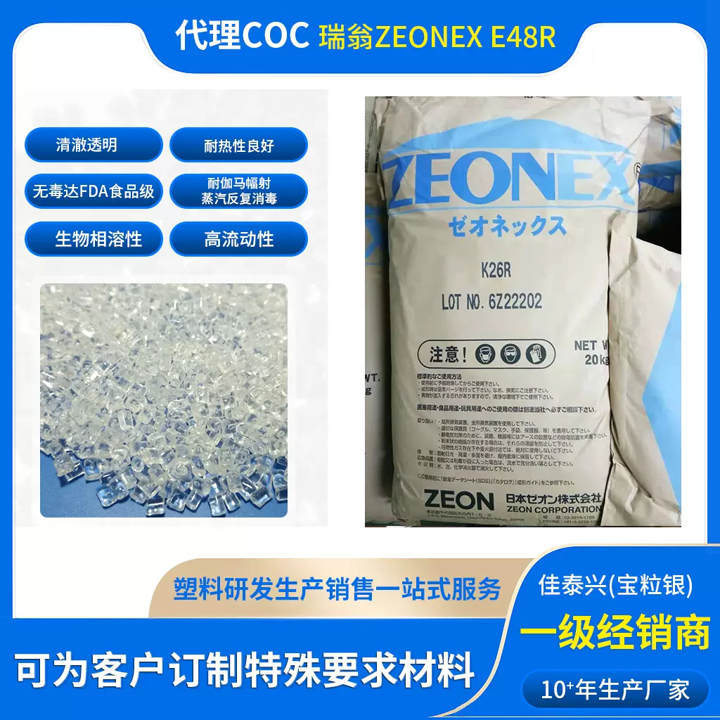 代理COC瑞翁耐幅射消毒医疗食品 高透明COC生物相溶光学级高流动