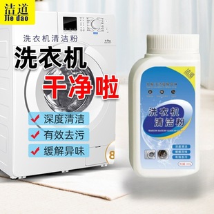 Jiedao Washing Machine Detergent Cleaning Powder Deep Cleaning Decontamination and Deodorization Whole Box Wholesale Sterilization