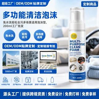定制多功能清洁泡泡强力去污浴室污垢清洗剂多用途泡沫清洁剂 OEM