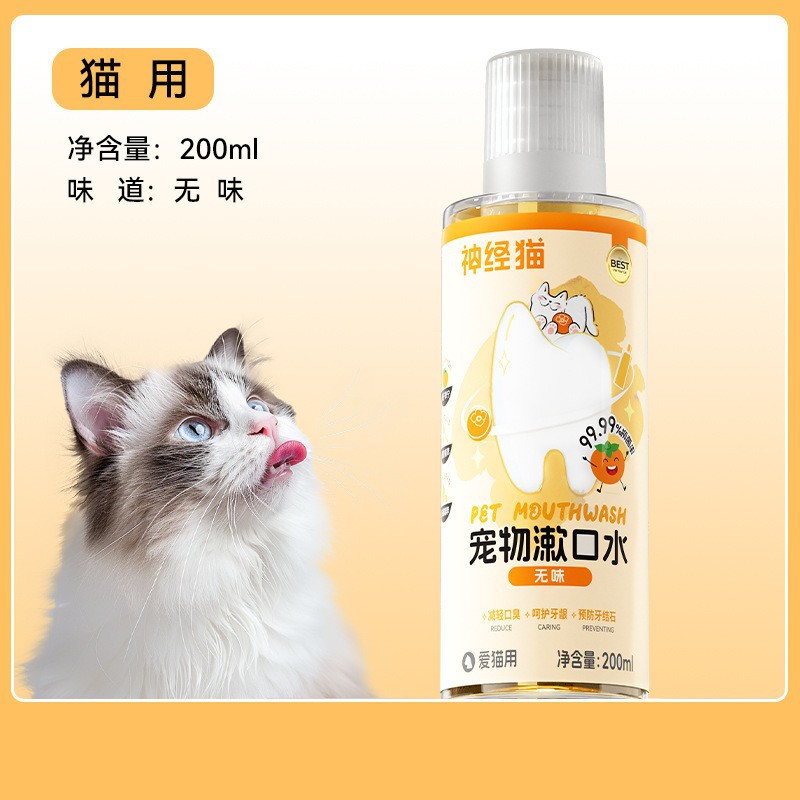 猫咪狗狗洁齿水猫咪清洁口腔温和除口臭去结石宠物清洁用品漱口水