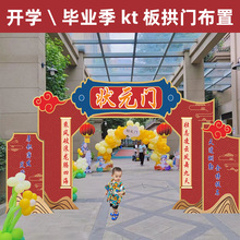 幼儿园开学入学启智门中国风KT板迎新文枢启蒙小学状元门活动拱门