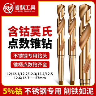 Pointed Cobalt-Containing Mohs Cone Drill High-Cobalt Super-Hard Twist Drill Stainless Steel Reaming High-Speed Steel Drill Bit for Drilling Steel