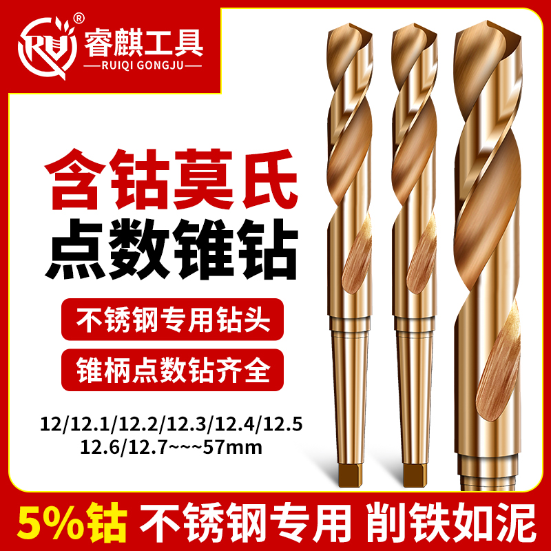 点数含钴莫氏锥柄钻高钴超硬麻花钻不锈钢扩孔高速钢钻头打孔钢铁