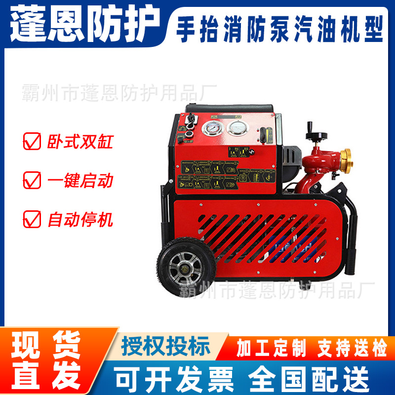 火灾救援引水泵手抬消防泵汽油机型JBQ8.5/17-BS中扬程抽水泵