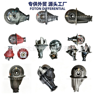 The differential assembly is suitable for Mitsubishi FUSO, Isuzu, JAC, Jiangling JMC4JB1, and Foton Era vehicles