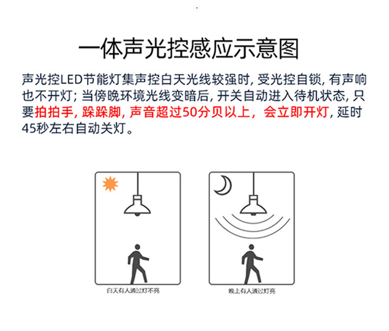 声控感应灯