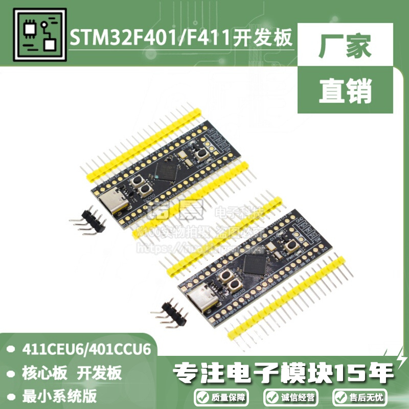 STM32F401 411开发板 STM32F401CCU6 32F4核心最小系统板 学习板