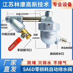 SA6D自動排水装置 ゼロエアロス空気圧縮機 エアタンク 冷却乾燥機 急速排水 工場直販卸売