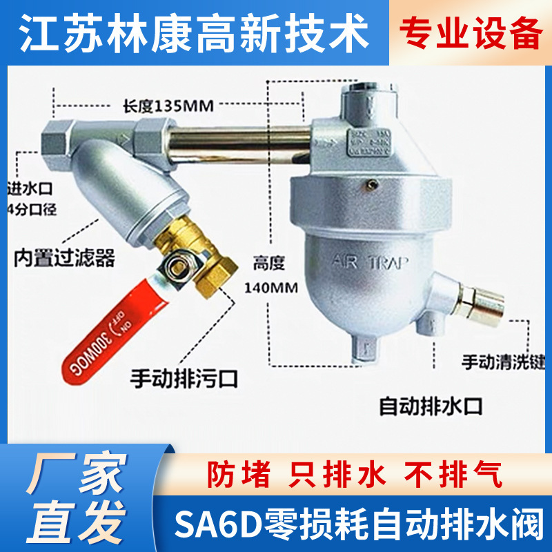 SA6D自動排水装置 ゼロエアロス空気圧縮機 エアタンク 冷却乾燥機 急速排水 工場直販卸売|undefined