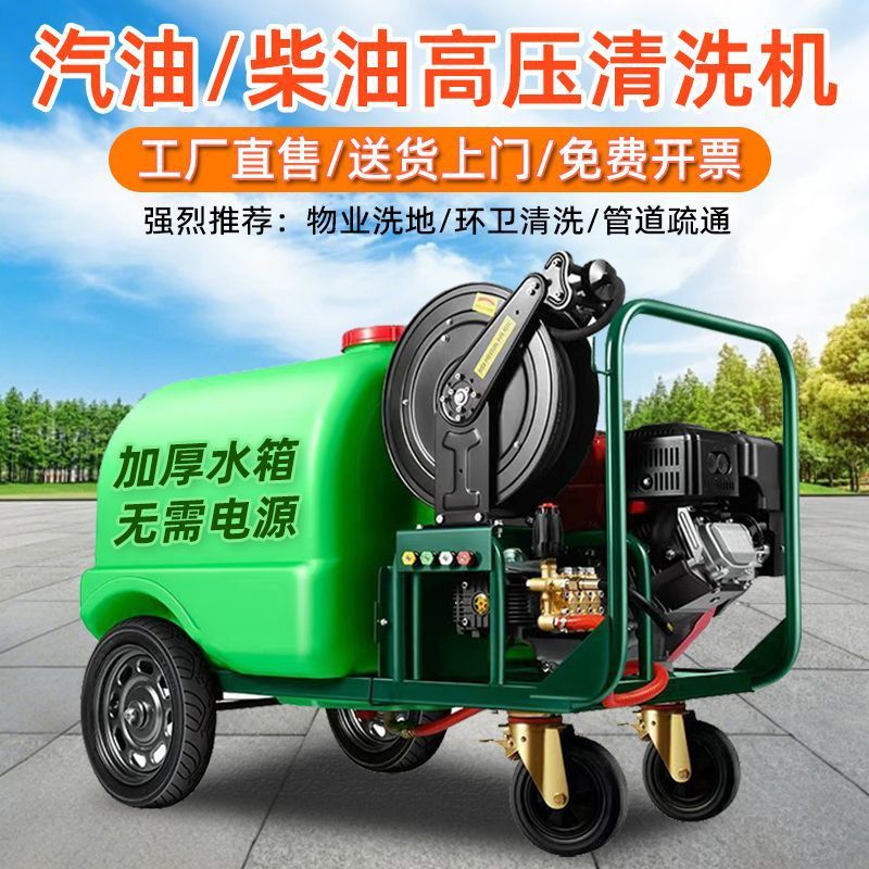 柴油清洗机大流量汽油洗车机带桶清洗车高压环卫移动下水道疏通机