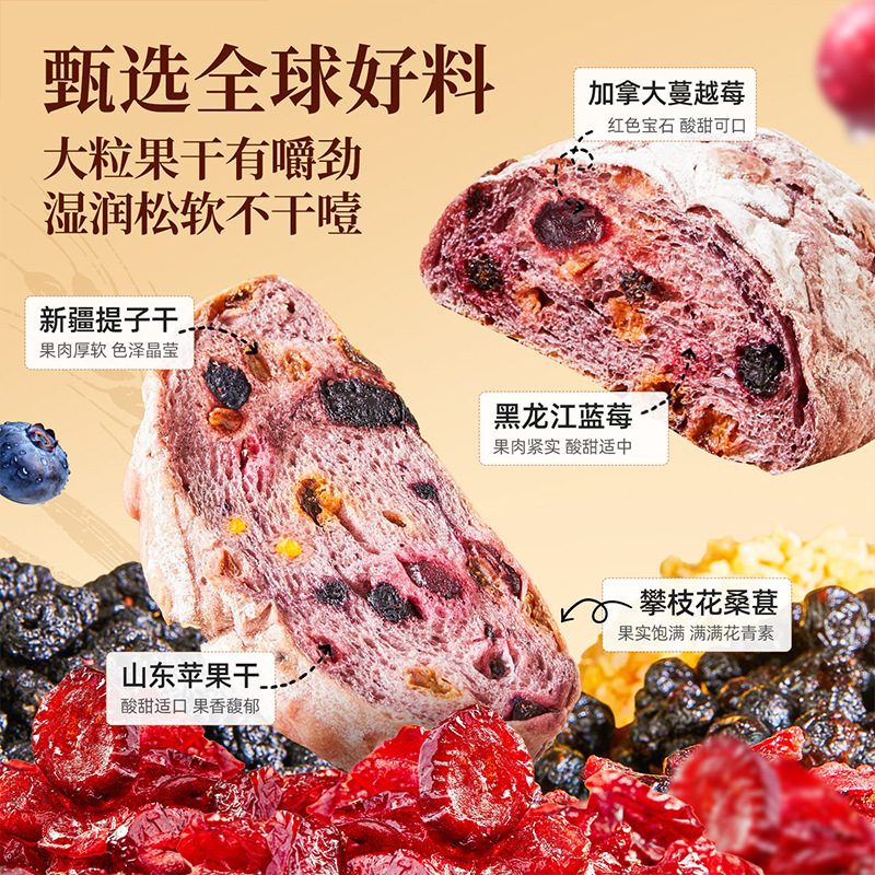 良品铺子全麦面包吐司蓝莓桑葚果干粗粮低脂饱腹早餐代餐整箱500g