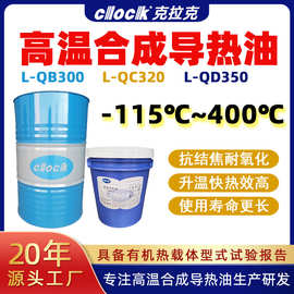 高温导热油320 350号l-qb300反应釜传热油浴夹层锅炉全合成导热油