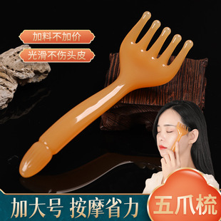 Five-claw head massage comb hair leather head therapy essential oil five-finger grasping resin health scraping round head meridian dredging artifact