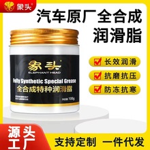 象头汽车车门润滑脂铰链与滑道保养天窗轨道润滑防卡顿异响养护剂