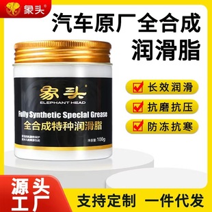 Elephant Head car door grease hinge and slide maintenance skylight track lubrication anti-freezing abnormal sound curing agent