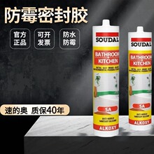 比利时速的奥SA醇型净味防霉胶厨卫防水防霉门窗马桶专用密封胶胶