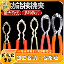 带合格证可开票核桃夹子家用山核桃坚果钳子夹核桃剥壳器耐用开核