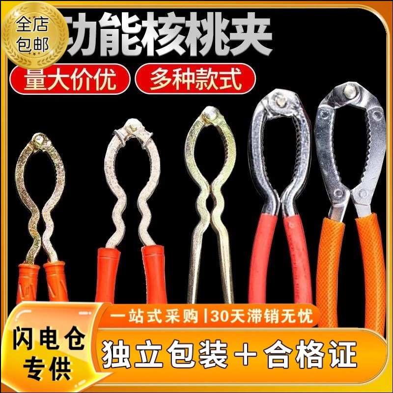 带合格证可开票核桃夹子家用山核桃坚果钳子夹核桃剥壳器耐用开核