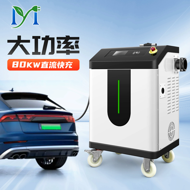 European Standard 30-80Kw New Energy Vehicle Mobile Dc Charging Station, Pull-Rod Type Portable Dc Fast Charging Station