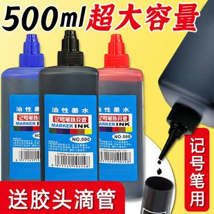 Marker Ink Refill Liquid Oil-Based Pen Quick-Drying Waterproof Non-Fading Black Red Blue Large-Head Pen Hook Line Pen