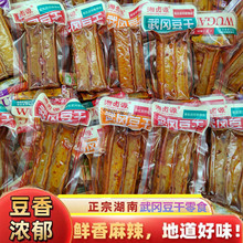 香辣豆干休闲零食湖南武冈麻辣豆干独立小包装香干开袋即食亚马逊