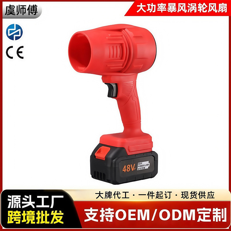 Rechargeable Lithium Battery Storm Blower, High-Power Violent Turbo Blower, Portable Outdoor Leaf Dust Remover, Anti-Fall and Anti-Pressure