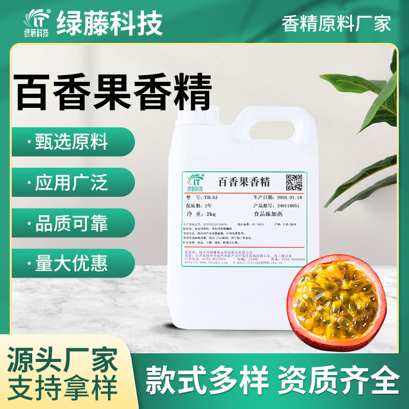 厂家百香果香精百香果液剂香精直供水果味香精饮料食品添加剂批发