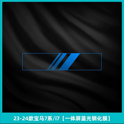 of BMW 7 Series i7: Car interior film - 23-26-bmw-7-series-i7-integrated-screen-blue-light-tempered-film