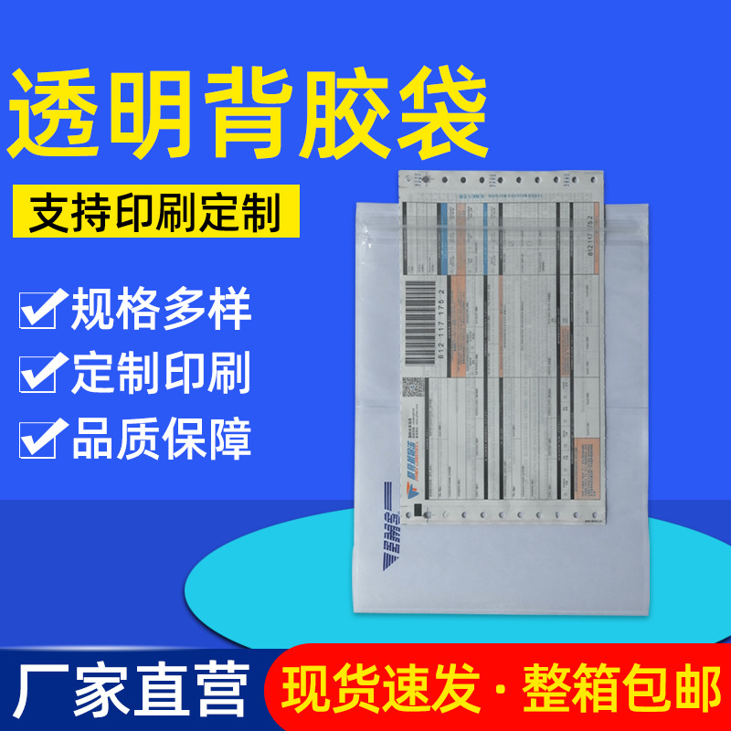 EMS邮政快递袋加厚快递背胶袋物流贴箱单袋装箱塑料袋 自粘背胶袋