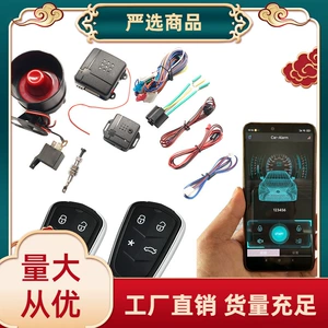 Cross-Border Carefully Selected Universal Car Alarms for South America and Europe, with Mobile App Replacing the Remote Control