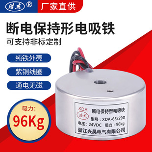 Xinghao Electric Energized Non-magnetic Electromagnet XDA-63/29D 96kg Power-off Holding Electromagnet 24V