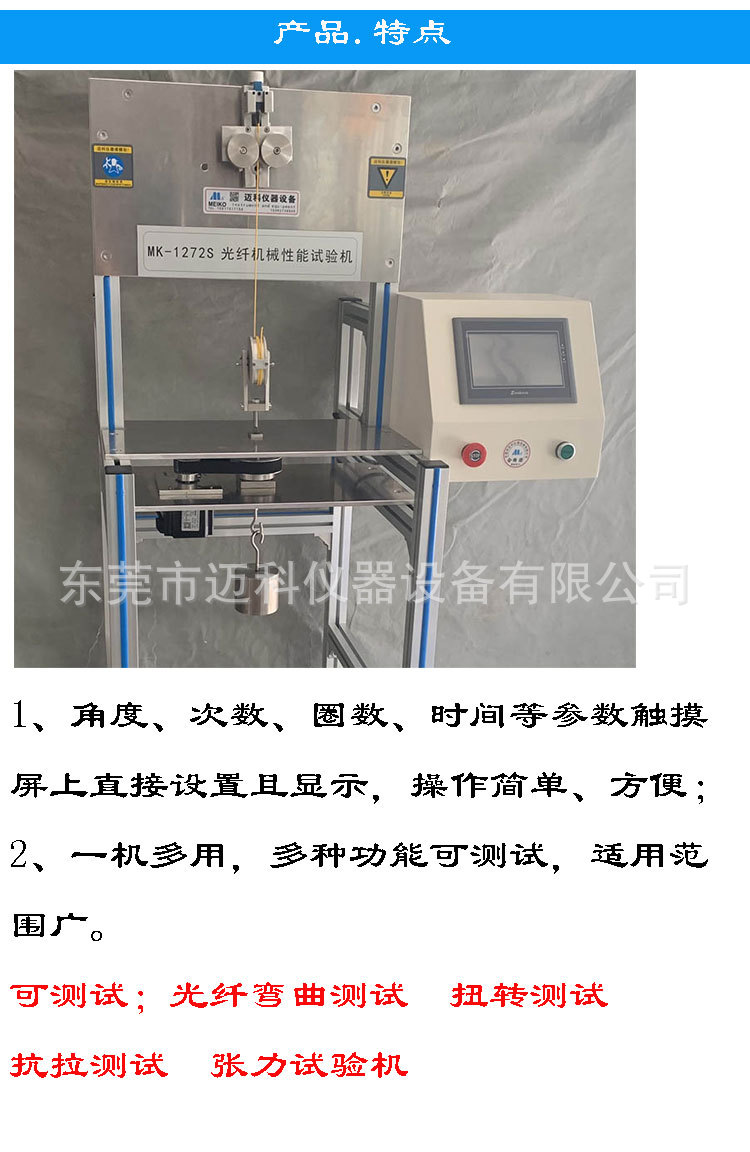 光纤弯曲测试仪_05.jpg