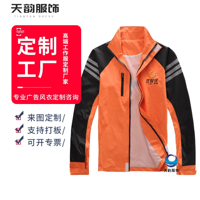 Рабочая одежда ветровка корпоративный подарок командная памятная рекламная рубашка волонтерская деятельность одежда для отдыха осень и зима