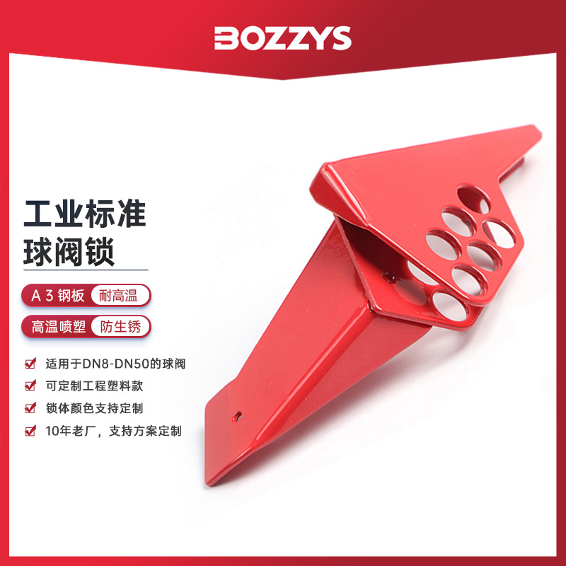 BOZZY工业安全锁具loto上锁挂牌能源隔离可调节楔形球阀锁批发