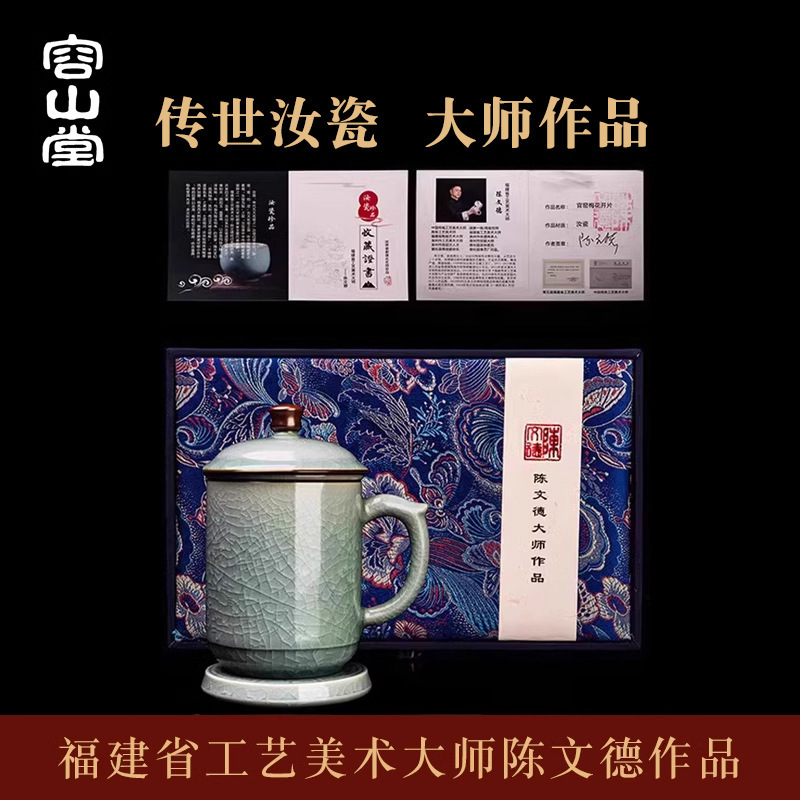 容山堂陈文德大师汝窑陶瓷茶水分离泡茶杯办公杯老板杯中秋节礼物|undefined