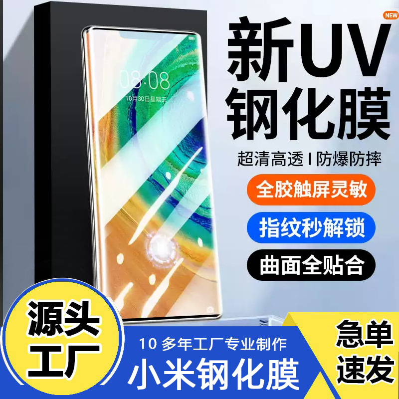 Suitable for Xiaomi 15Pro Uv Tempered Film 12S Mobile Phone Film 14Pro Curved Full Glue 13Ultra Full Screen Protective Film