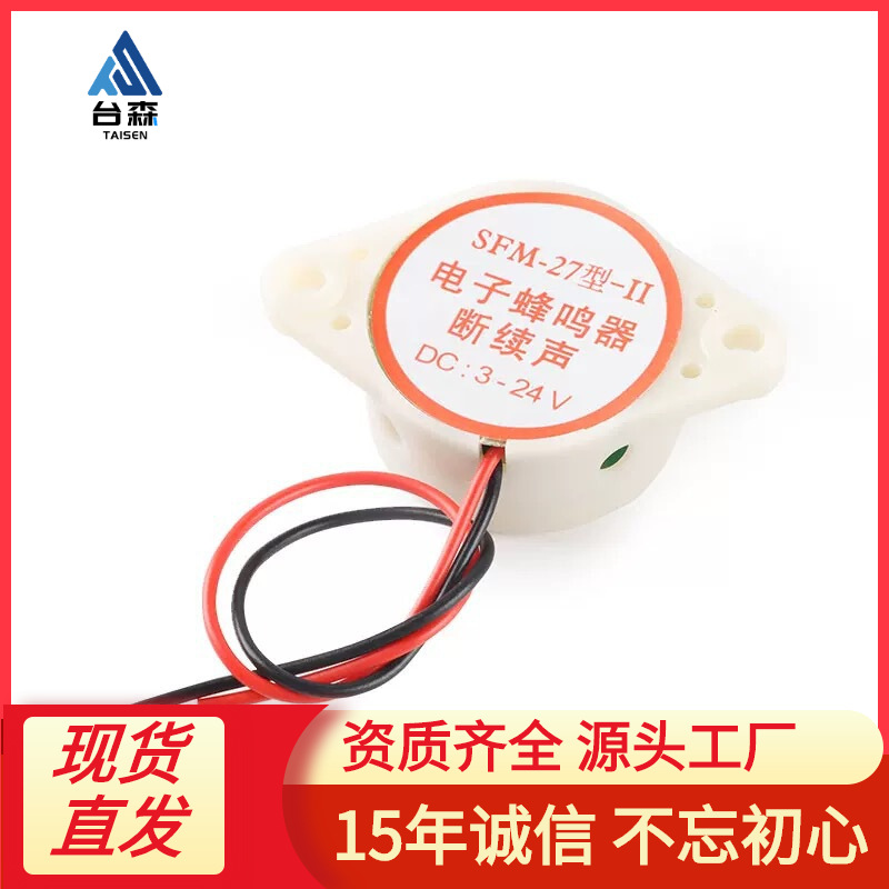SFM-27型 断续声连续声 DC3-24V HYT-3015B 有源讯响器 蜂鸣器
